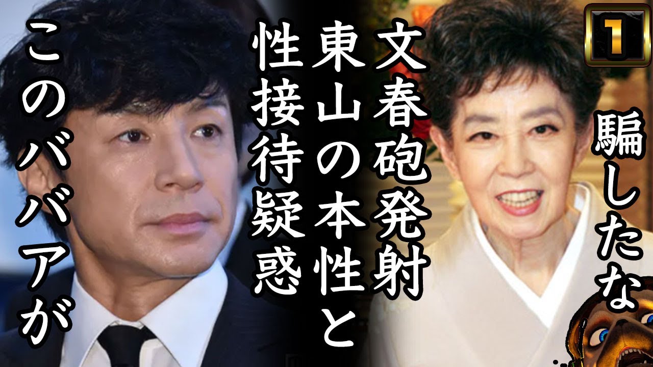 【衝撃】東山紀之○接待、森がストー○ー化。メリーの野望。文春が大砲。