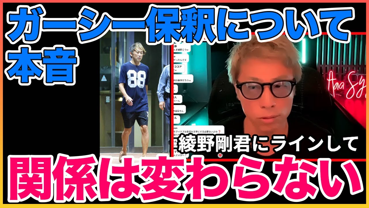 綾野剛君にあのことを連絡しました。ガーシー保釈について本音【田村淳】 【ガーシーch】【アーシーch】！！  〜切り抜き〜