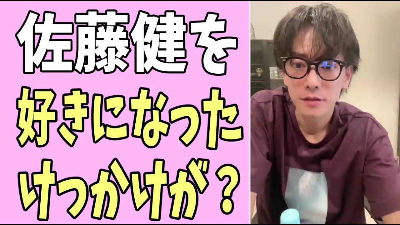 佐藤健を好きになったきっかけがなんとまさかの？