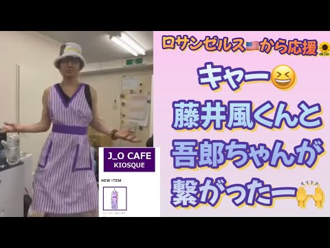 [藤井風]くんがしているエプロンは稲垣吾郎プロデュース?! 嬉しすぎる😆 #fujiikaze