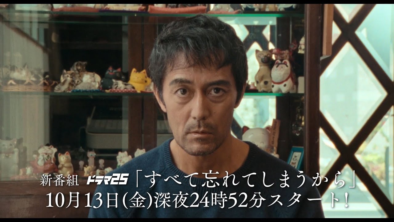 【予告】すべて忘れてしまうから　第1話