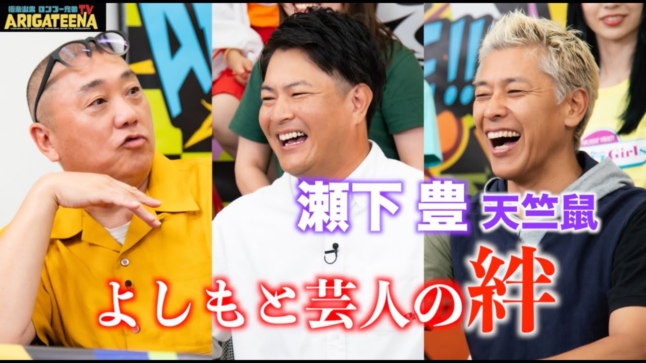 極楽山本・ロンブー亮のARIGATEENA TV　＃146