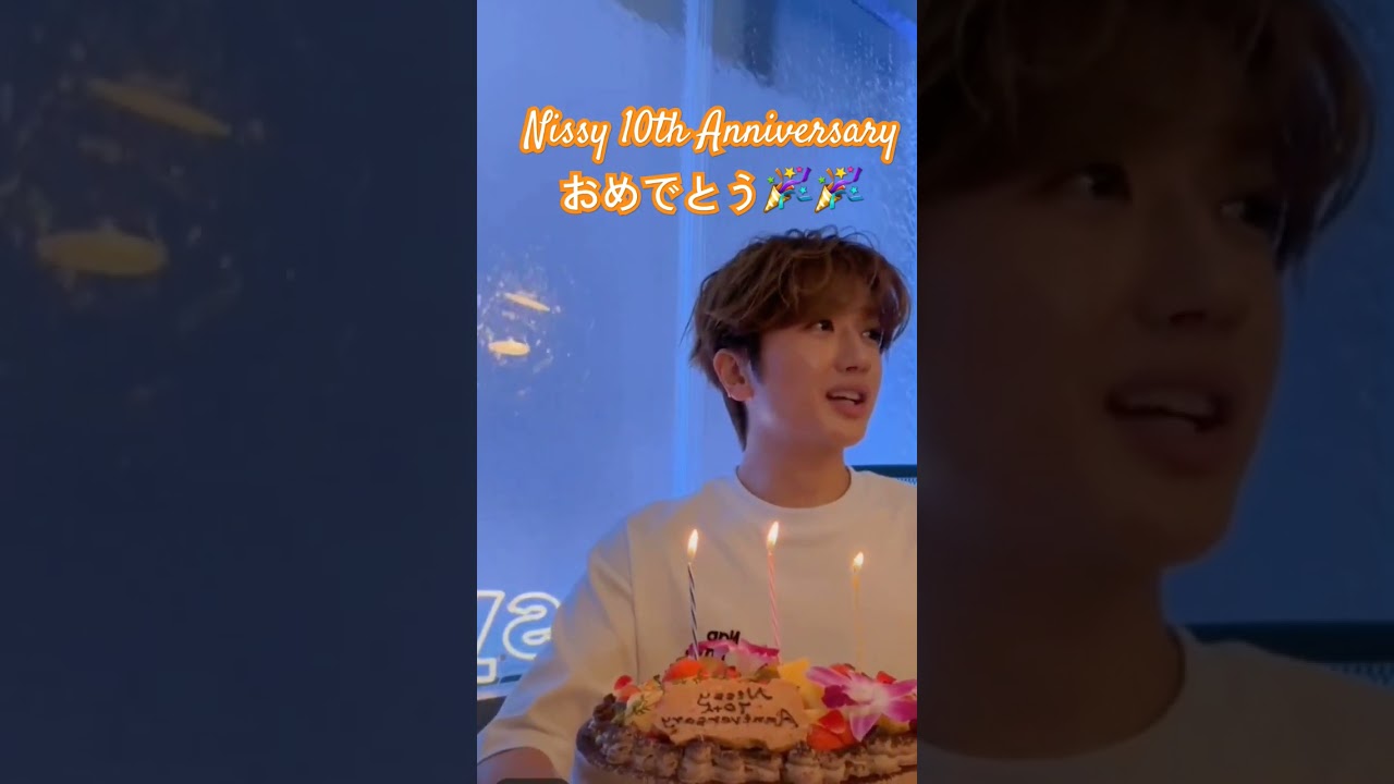 おめでとうございます！! #にっしー #西島隆弘 #nissy10thanniversary