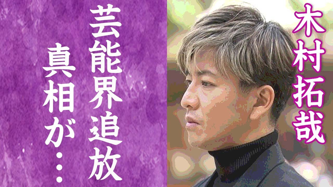 【驚愕】木村拓哉が"芸能界追放"の真相…ジャニーズからも見捨てられ仕事０の現在に一同驚愕…！『工藤静香』が妻の木村家の内情を暴露され明らかになった家庭崩壊の真相に驚きを隠せない…！