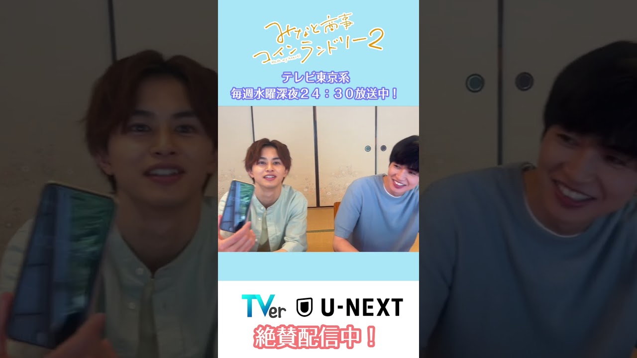 みなと商事コインランドリー２ １０秒チャレンジ！