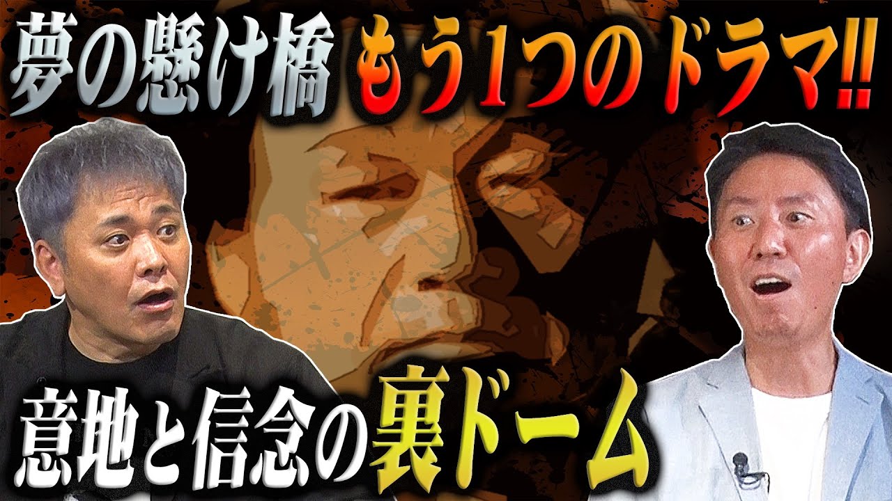 #139【夢の懸け橋“もう1つのドラマ”】週プロに反旗!!有田が熱き男の意地と信念の“裏ドーム”を語る【伝説の後楽園】