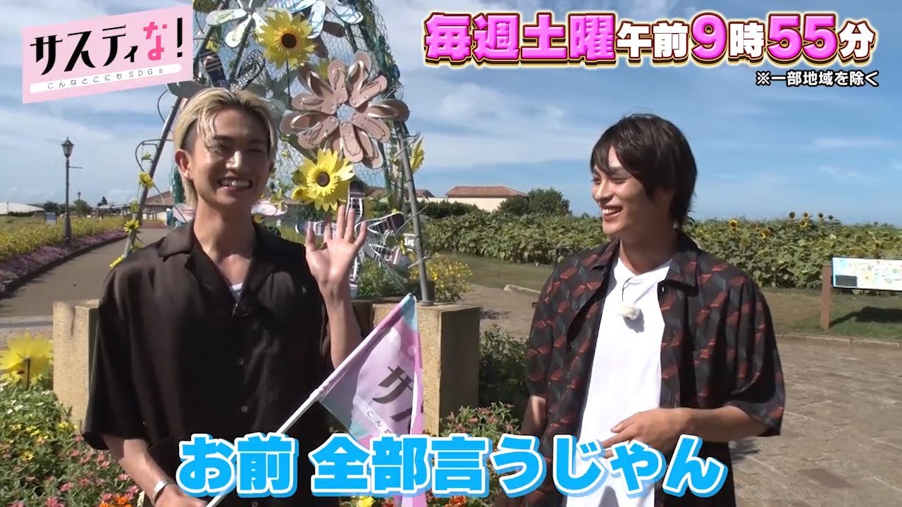 【サスティな！公式】親友・綱啓永の㊙暴露に神尾楓珠がツッコミ！＆2023.9.23未公開シーン