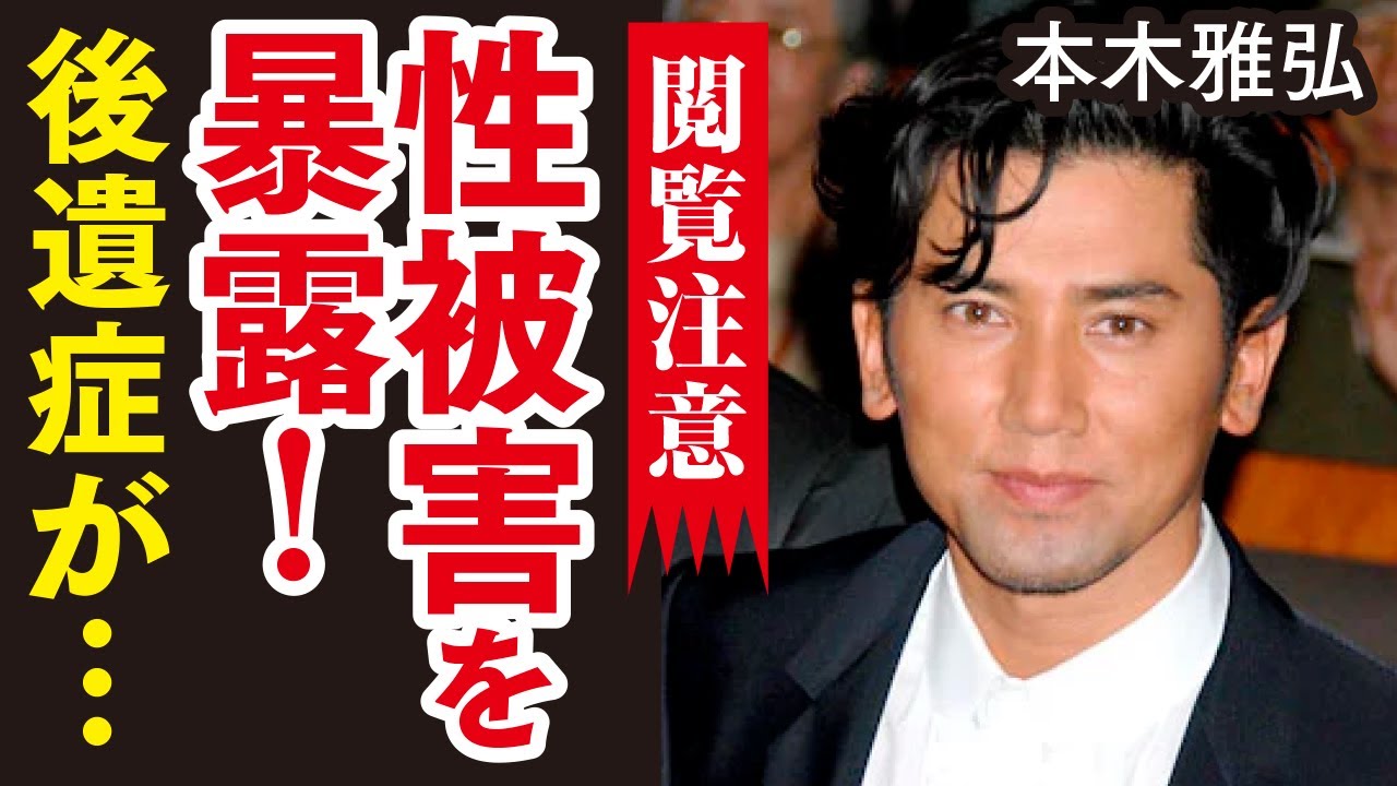 【閲覧注意】本木雅弘が東山新社長の会見中の嘘に大激怒した！？震えが止まらない！超過酷な性加害を受けオムツ生活を余儀なくされていた真相。シブがき隊解散後に唯一干されたもっくんの理由がヤバすぎた！