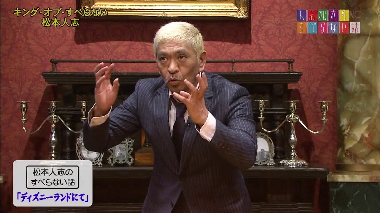 松本人志の すべらない話 「明石家さんまさん」「ゴキブリ」「マンションの駐車場にて･･･」