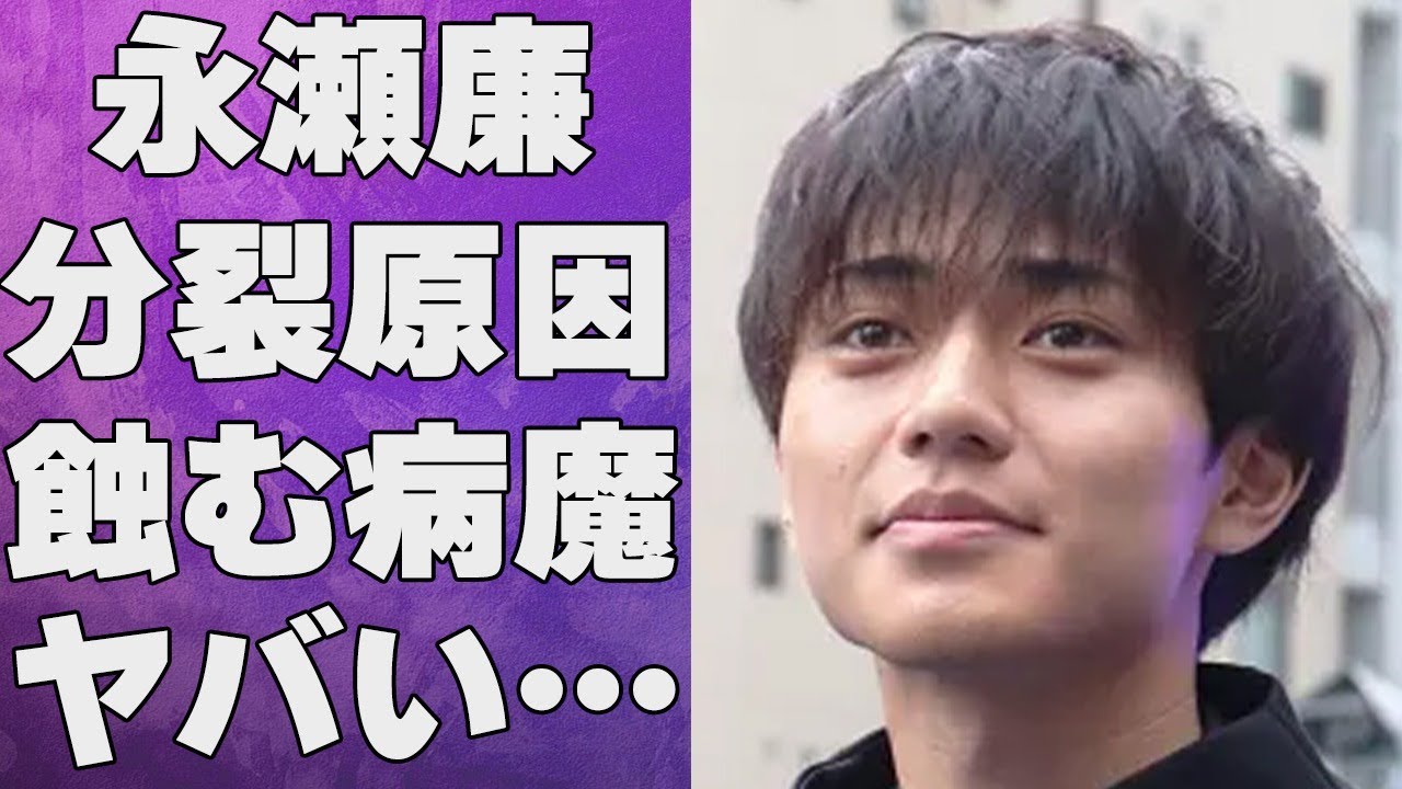 永瀬廉と平野紫耀が分裂した原因…全員で退所の予定が覆った理由に言葉を失う…「King＆Prince」として活躍するアイドルの体に起きている異変に驚きを隠せない…