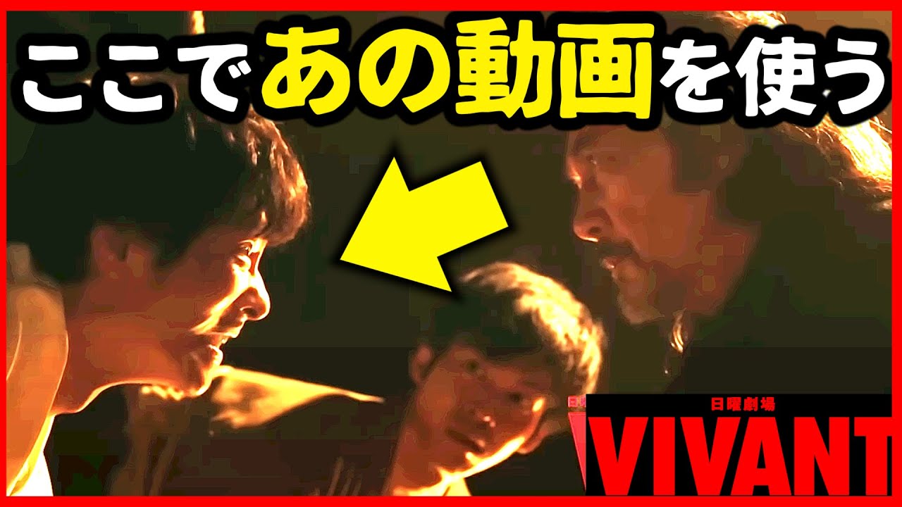【VIVANT】乃木が撮影した薫の動画でテントから開放される！黒須と乃木がテントから脱出する方法！