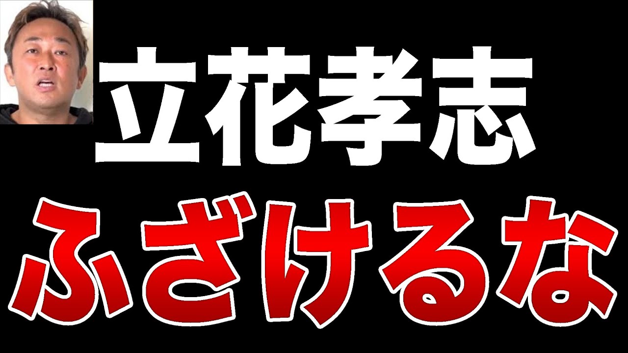 【ガーシー保釈！】立花孝志氏が台本を書いた秋田新太郎氏を擁護へ。その言い訳は通用しない！【正岡元樹】【綾野剛】【トライストーン】【松岡知穂】【堀江貴文/ホリエモン】【ガシル】【ガルー】