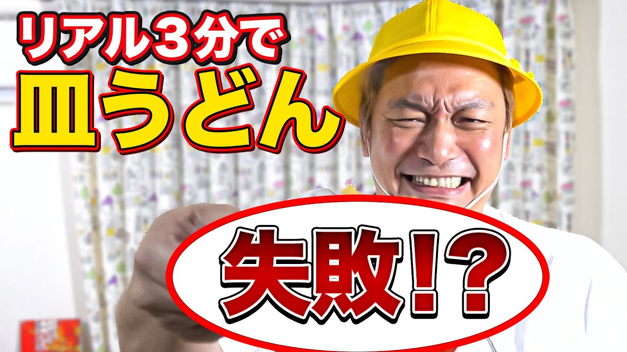 【料理】リアル3分クッキング！しんごちんが3分で皿うどん作ったら大変なことに！？【香取慎吾】