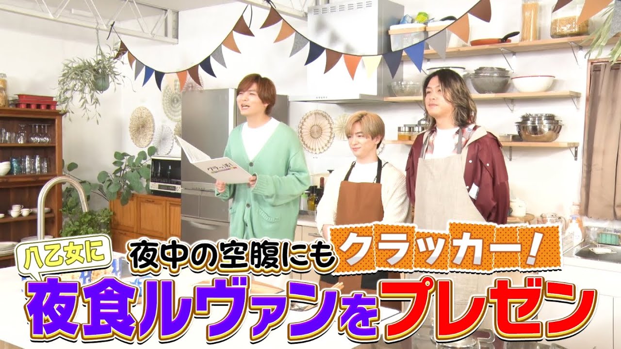 【WEB番組⑥】クラッ活プロジェクト「夜食ルヴァン-Vol.2」知念・髙木篇 Hey! Say! JUMP