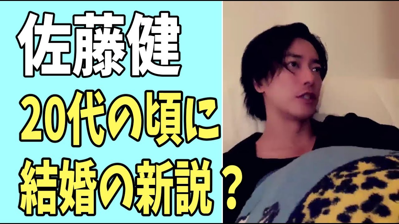 佐藤健　20代の頃結婚を考えた相手に新たな説？