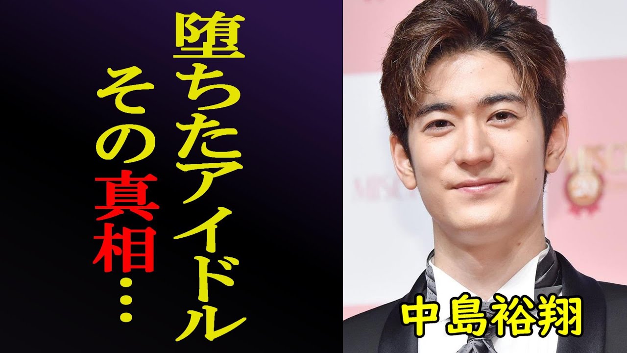 中島裕翔の“逮捕”の真相と吉田羊との破局理由に驚愕…「Hey! Say! JUMP」ジャニーズで頑張る理由…【裏芸能界】