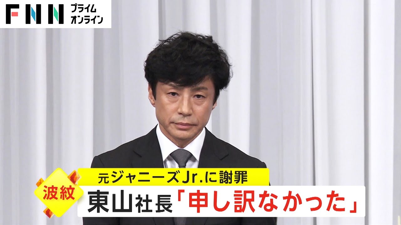 東山社長「申し訳なかった」　元ジャニーズJr.に謝罪 感謝も ジャニーズ名称変更は