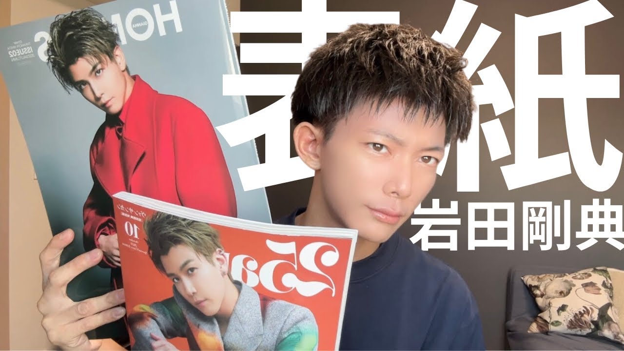 【祝】表紙を飾りました。（推しが）