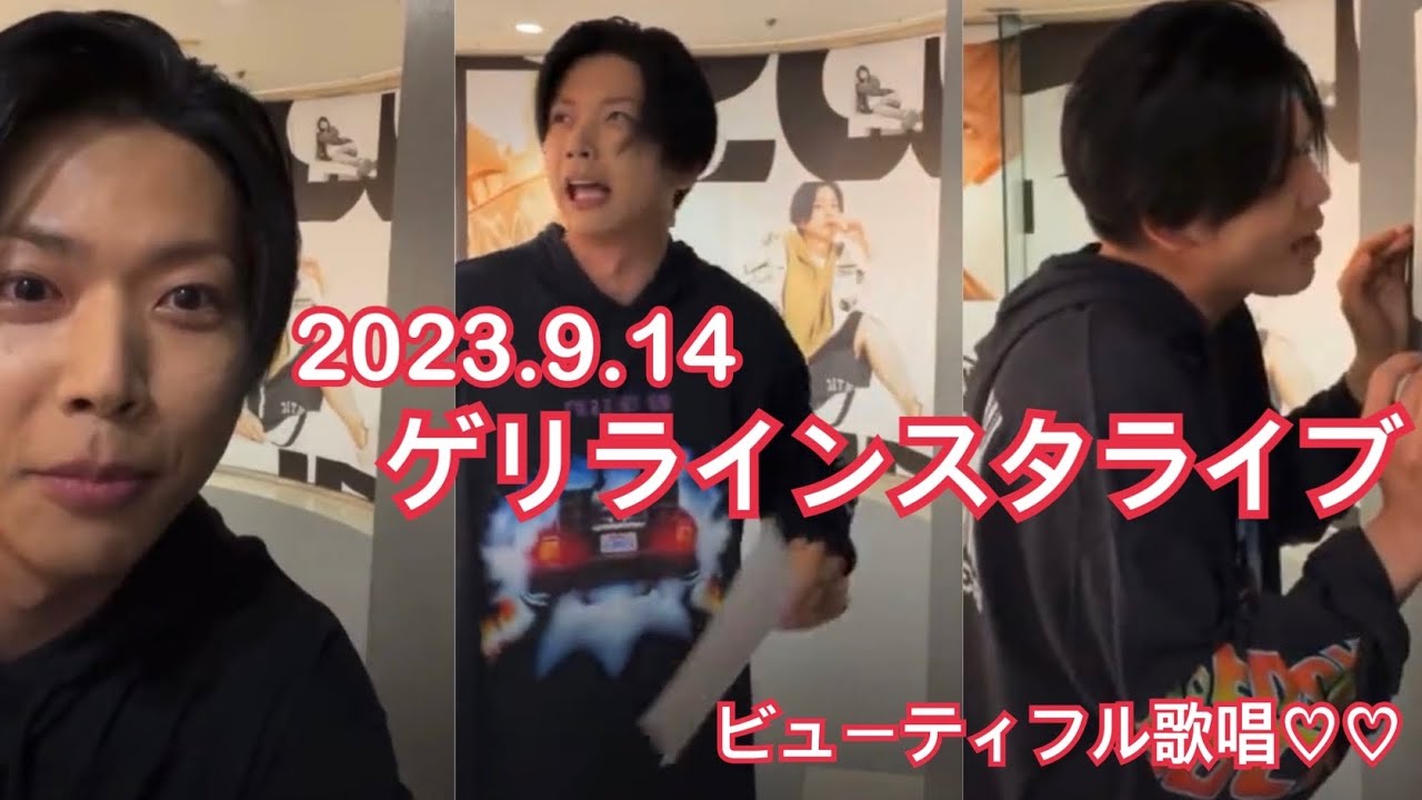 2023.09.14 増田貴久 インスタライブ