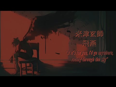 米津玄師   飛燕   歌詞  | Kenshi Yonezu  Hien  Lyrics (Rom/Kan/Eng)