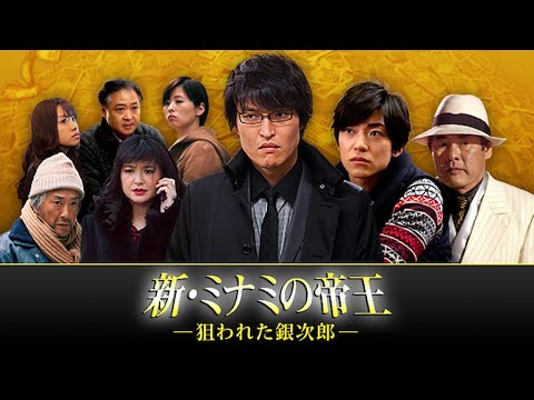 今度の敵は、貧困ビジネスに手を染める悪徳女医。大きなピンチが銀次郎を襲う！