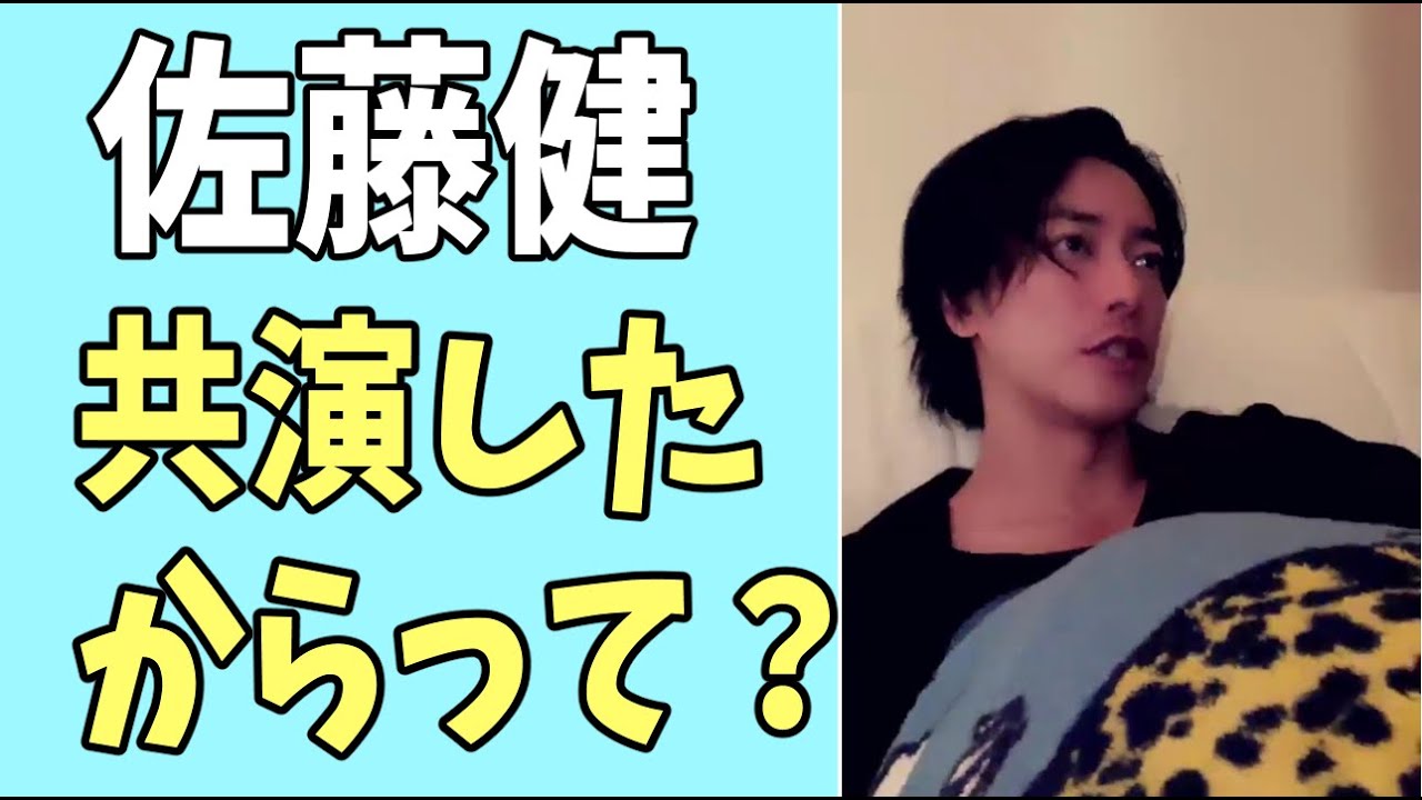 佐藤健　「SUGAR」で共演したから付き合う訳ではないの意図？