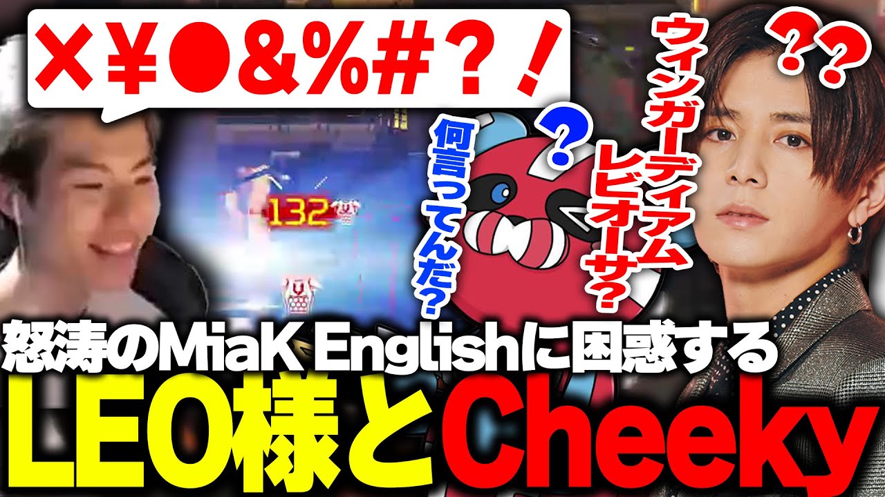 【ぬき.K爆誕!?】怒涛のMiaK Englishに困惑するLEO様とCheeky...ww【APEX/Mia.K/山田涼介/LEO様/Cheeky/RIDDLE ORDER】