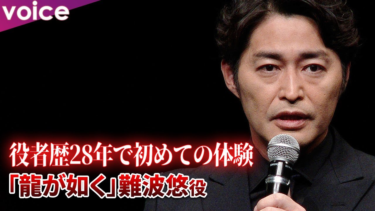 安田顕『龍が如く』反響大きく、カズレーザーやウイカが難波のファン「実感が湧いた」