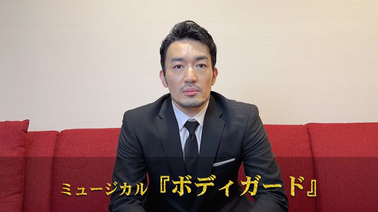 【大谷亮平】ミュージカル『ボディガード』コメントムービー