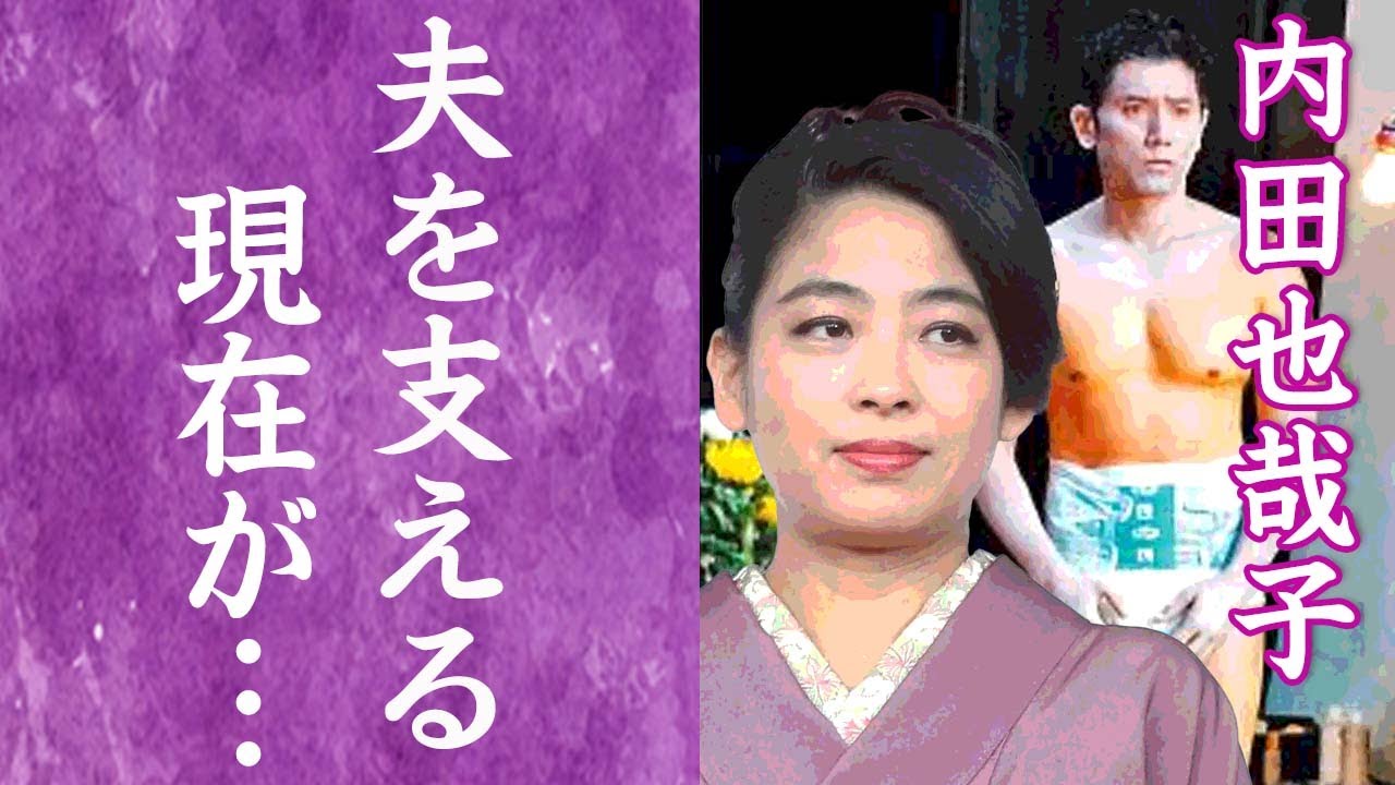 内田也哉子が献身的に支える夫・本木雅弘の性加害の後遺症の現在に涙が零れ落ちた…！『樹木希林』の娘が結婚するときに授かった支度金や遺産額に一同驚愕…！