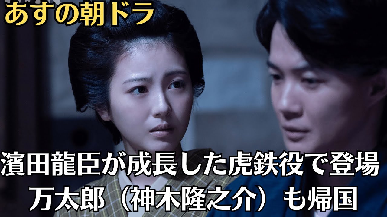 あすの朝ドラ「らんまん」濱田龍臣が成長した虎鉄役で登場　万太郎（神木隆之介）も帰国