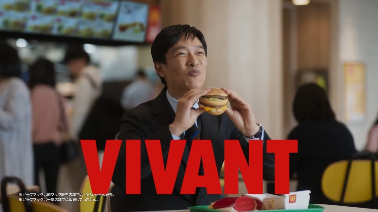 VIVANTマックを食べた。