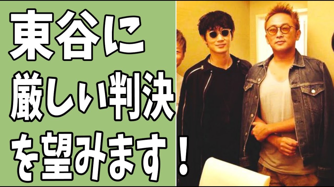 【ガーシー裁判】綾野剛「東谷に厳しい判決を望みます！」？