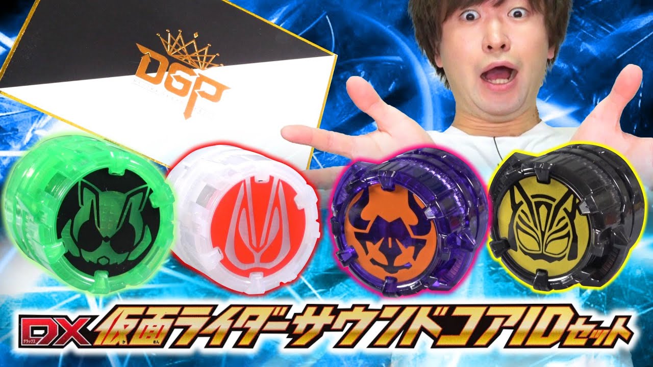 【ギーツ】プラスチックの塊から英寿・景和・祢音・道長が喋る！デザドラCSM計画第2弾 DX仮面ライダーサウンドコアIDセット