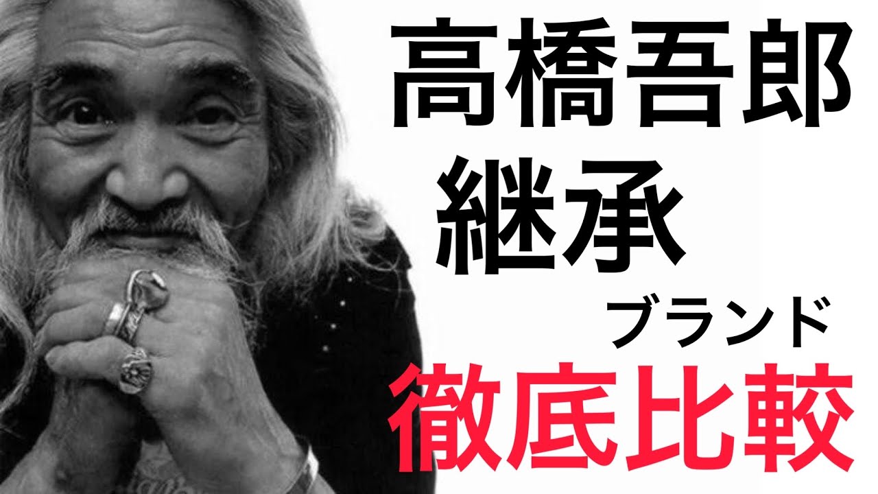 吾郎さん亡き後、どこのブランドで買うのがベストなのか！？有名6ブランドを比較解説！