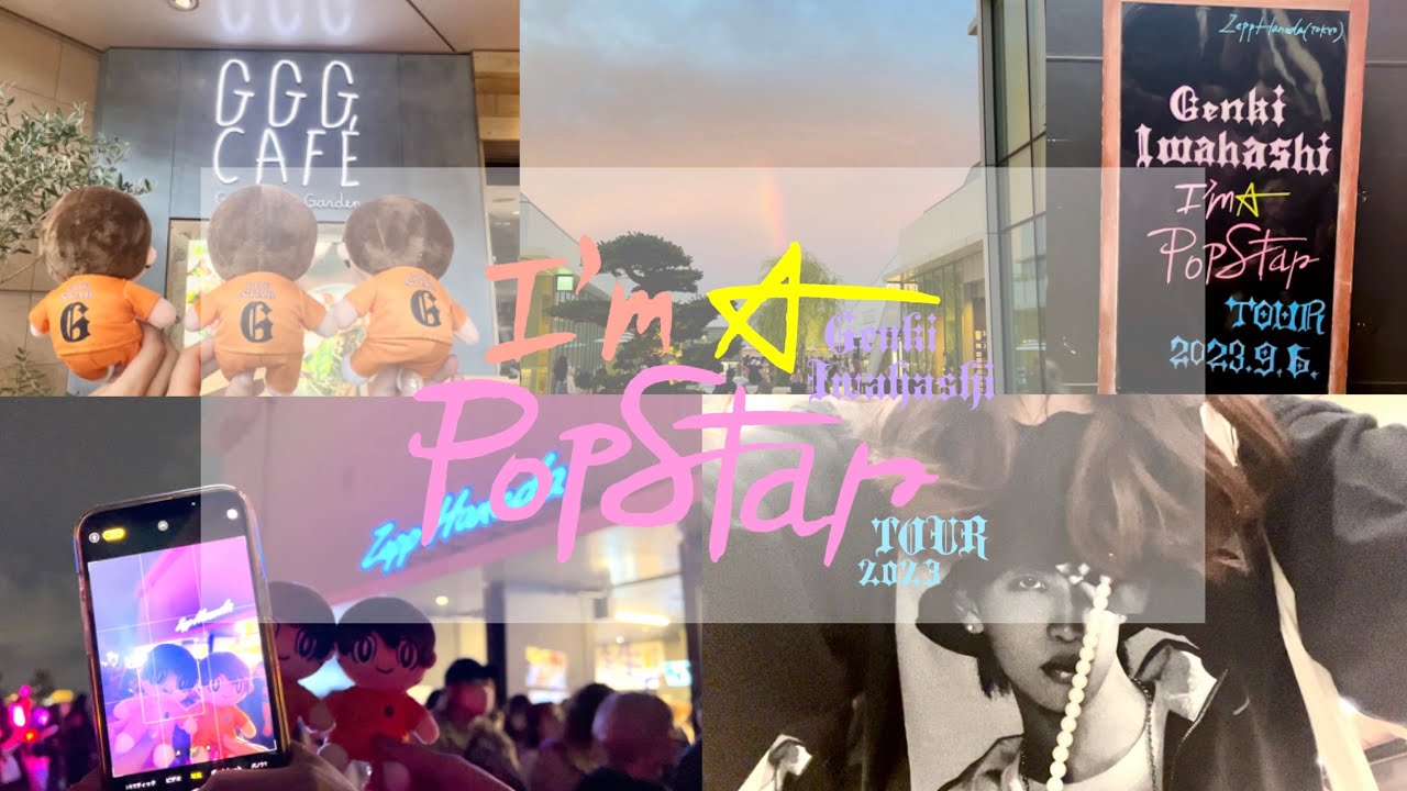vlog 𓅿I'm A Popstar Zepp Haneda/岩橋玄樹くんZeppツアー
