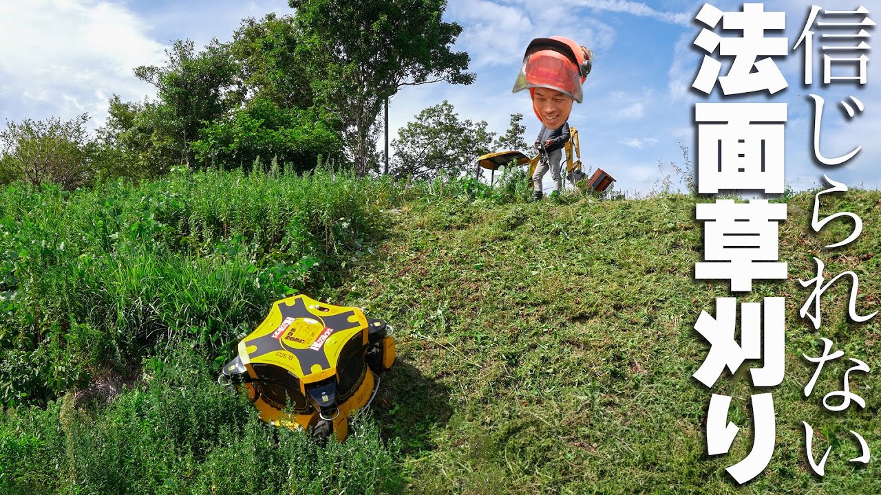 傾斜60度の危険な法面を大型ラジコン草刈機で一掃！【二千坪の別荘】