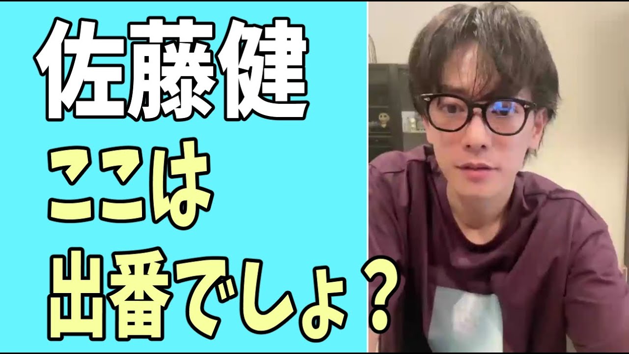 佐藤健　ここはやはり出番でしょ？
