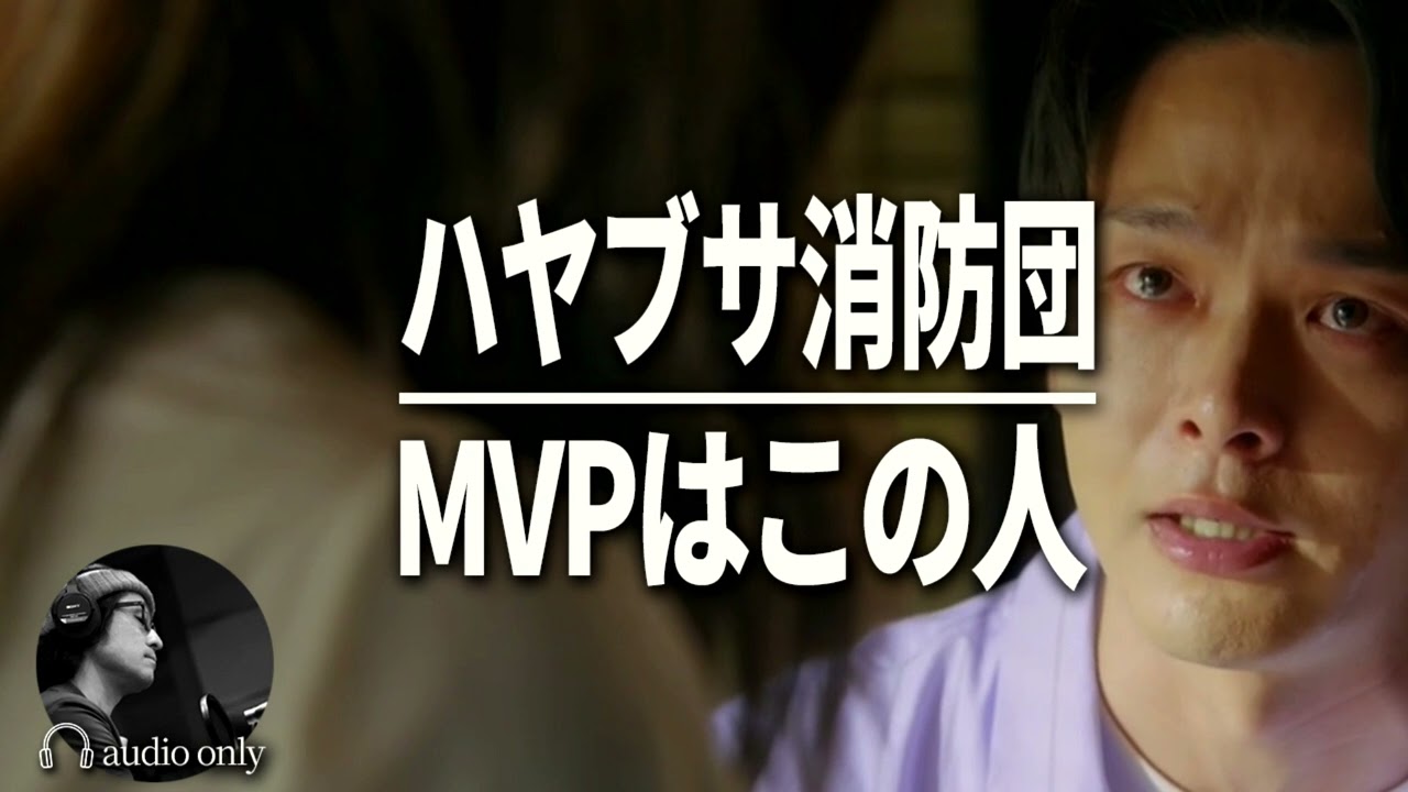 【ハヤブサ消防団】最終回考察！一番凄かったあのキャスト / 感想・評価・レビュー