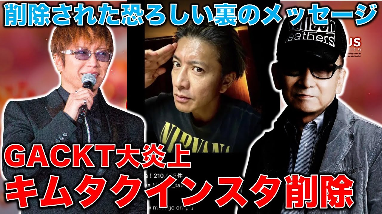 キムタクインスタ削除！裏に込められたヤバすぎるメッセージ。GACKTも炎上。ジャニーズ事務所記者会見余波。元博報堂作家本間龍さんと一月万冊