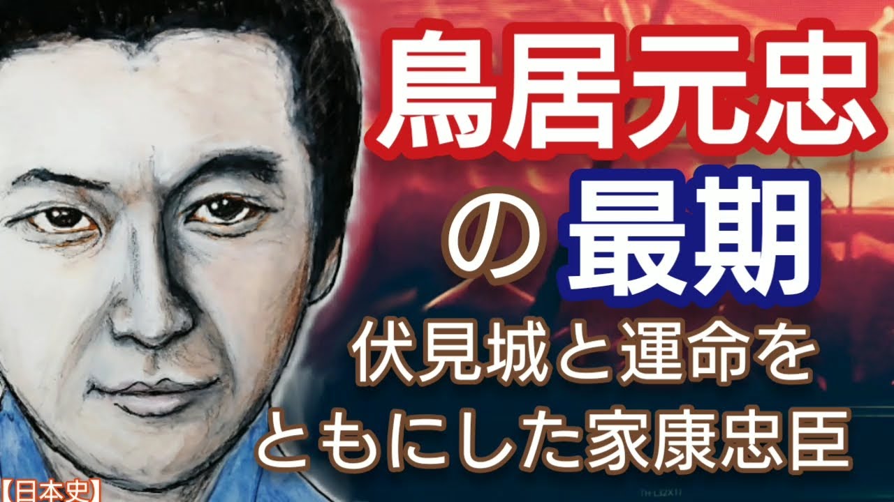 「どうする家康」に学ぶ【日本史】鳥居元忠の最期 音尾琢真が熱演 関ヶ原の合戦で徳川家康の忠臣が伏見城と運命をともに 寺の天井板に残された壮絶な血痕 Torii Japan