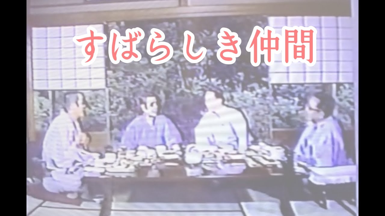 『すばらしき仲間』対談（1980年）#大川橋蔵 #萬屋錦之介 #東千代之介 #松方弘樹