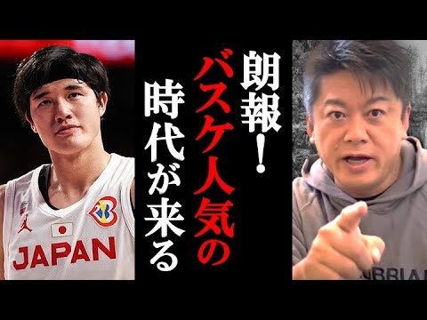 【祝！パリ五輪出場決定】日本にバスケットボール人気の時代が来ます！日本が48年ぶり自力での五輪出場決定！FIBAバスケットボールワールドカップ2023