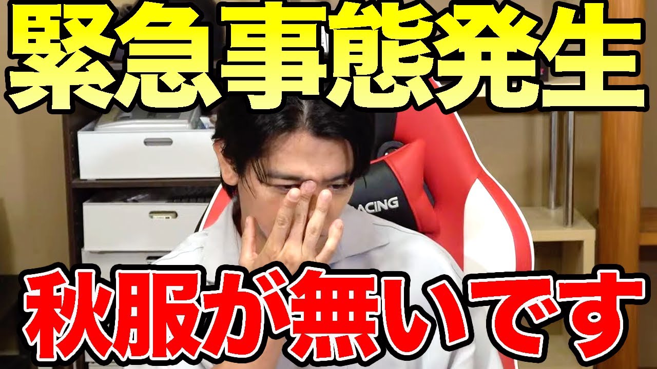 【服】みなさん助けてください!!!!!!!【マヂラブ野田クリスタル】