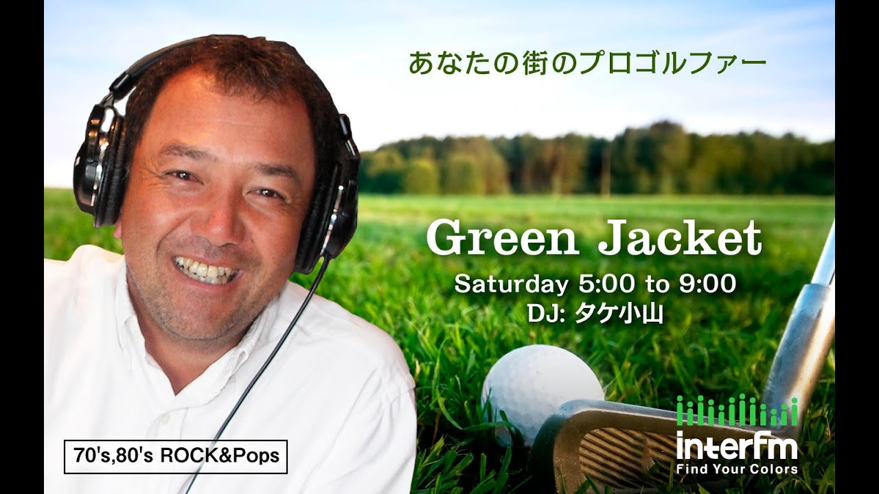 Green Jacket　2023年9月16日放送同時配信