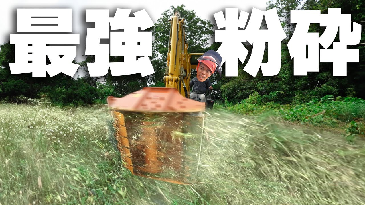 【二千坪の別荘】森化した庭を最強の業務用草刈り機で制圧する！