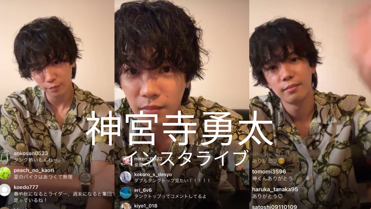 神宮寺勇太インスタライブ【コメント付き】平野紫耀出演2023年9月12日