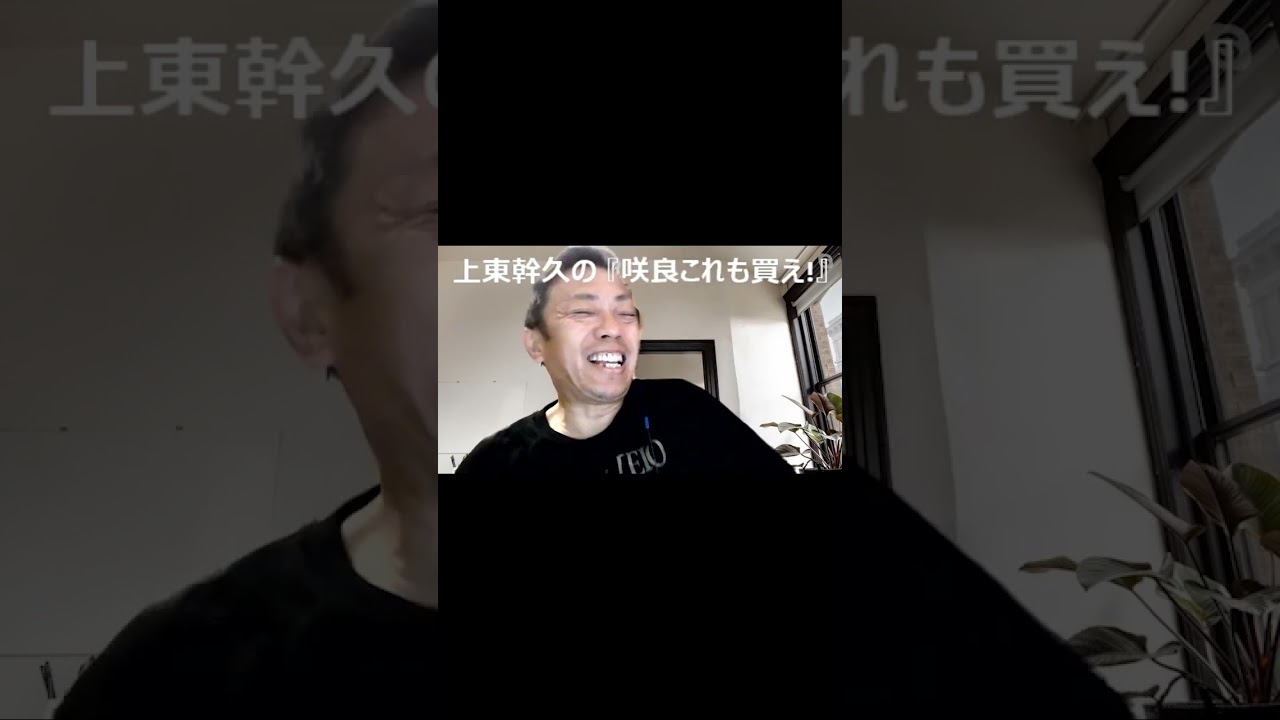 上東幹久の『咲良これも買え！』2023 新潟記念（GⅢ）前日予想生配信『どっちの予想ショー』【真・トモのハリはピカイチ！！】2023.9.2㈯ 21:00～ #2023 #競馬