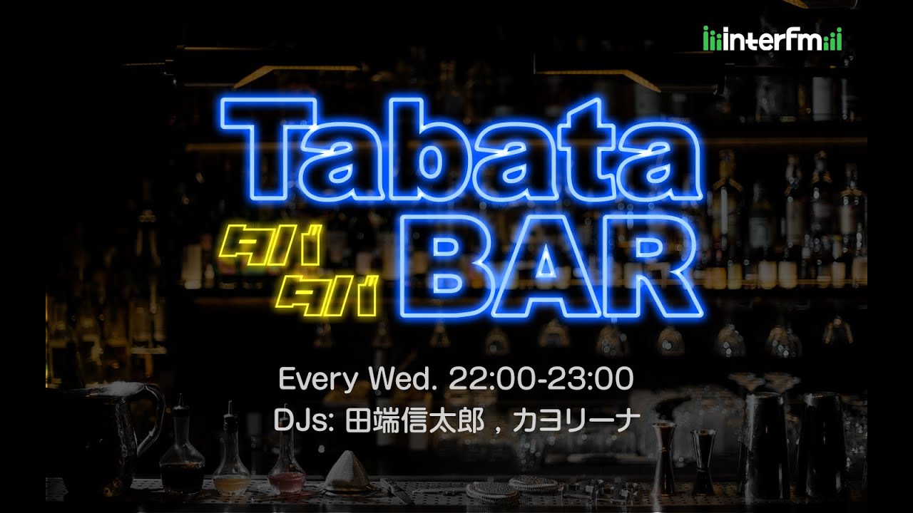 【ゲスト：小野壮彦】TabataBAR 生配信 （DJ:田端信太郎・カヨリーナ）9/6(水)