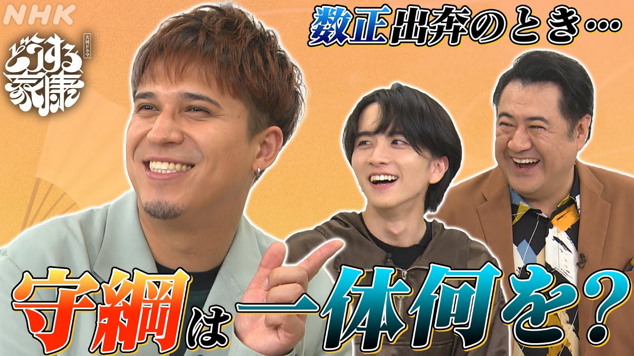 【どうする家康】| 渡辺守綱(木村昴)小牧長久手の戦いの時、何してたん？？| 舞台裏メイキング | NHK